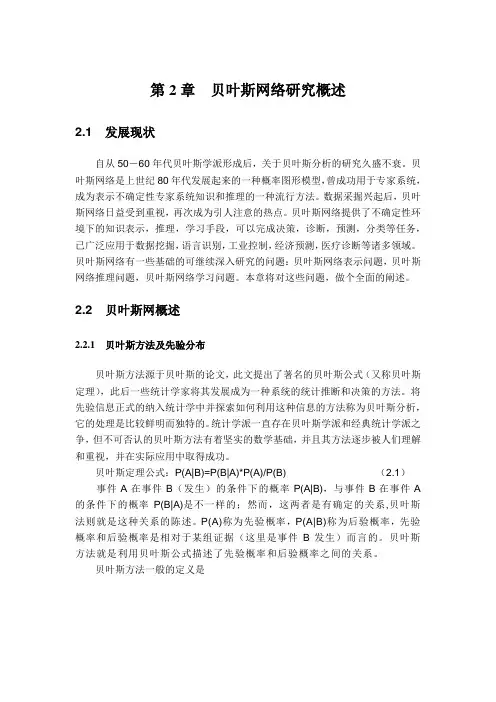 贝叶斯网络研究概述