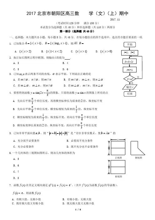 2017北京市朝阳区高三数    学(文)(上)期中