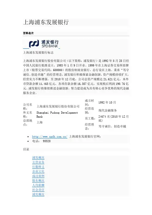上海浦东发展银行