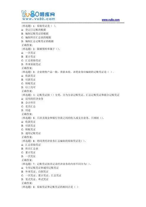 18春东财《票据管理》在线作业一