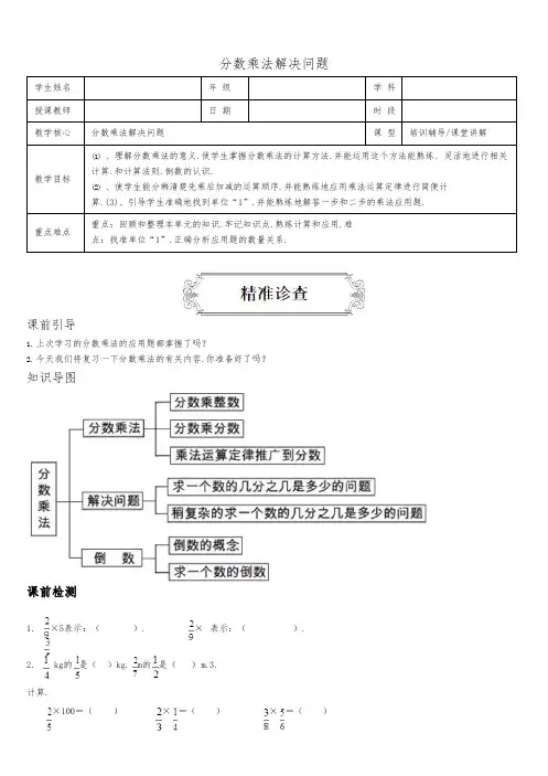 人教版六年级数学讲义-5分数乘法