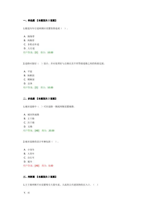 2020年咨询师继续教育城市道路标准体系及主要规范介绍答案