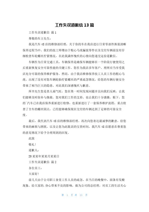 工作失误道歉信13篇
