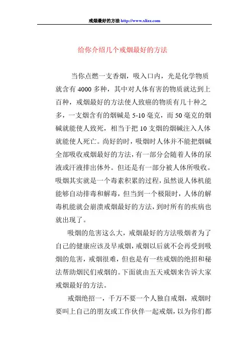 给你介绍几个戒烟最好的方法!