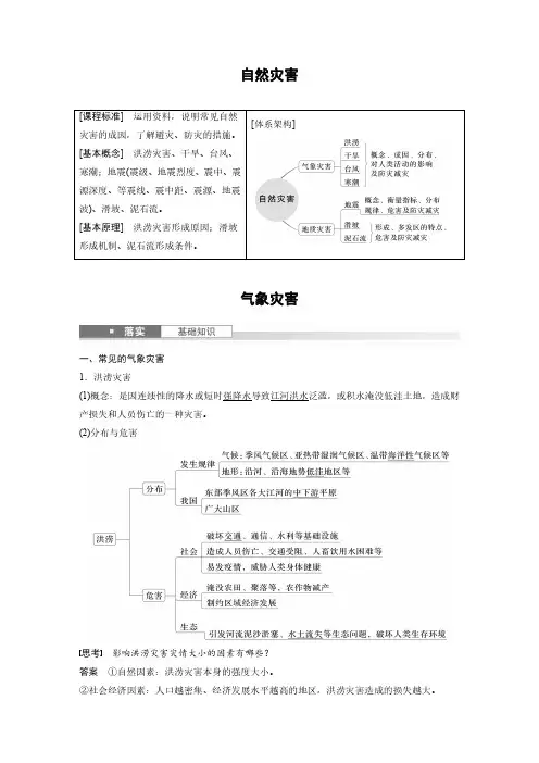 高考地理一轮专项复习讲义-气象灾害(人教版)