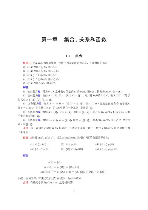 集合论与图论参考答案
