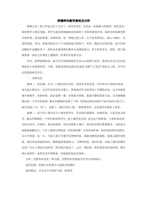 师德师风教学案例及分析