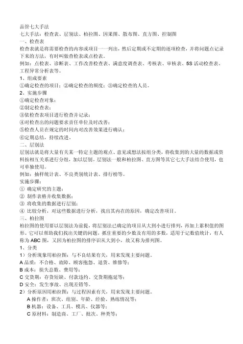 品管七大手法八大原则