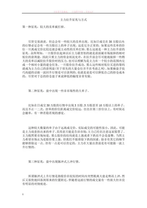 股票拉升的预兆与方式
