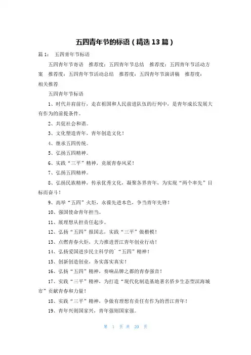 五四青年节的标语(精选13篇)