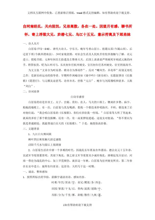 2020学年高中语文专题五创新求变的中唐诗自河南经乱教师用书苏教版选修《唐诗宋词选读》