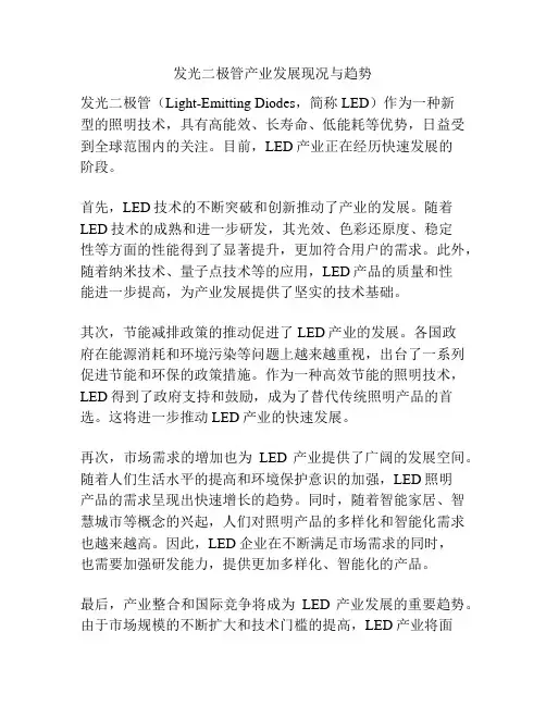 发光二极管产业发展现况与趋势