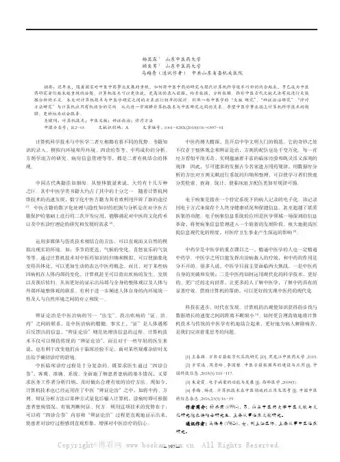 计算机技术与中医应用关系的思考