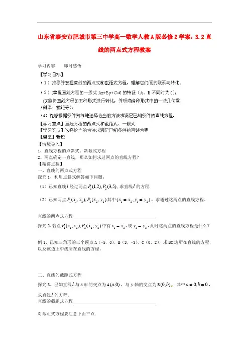 高中数学 3.2直线的两点式方程教案学案 新人教A版必修2