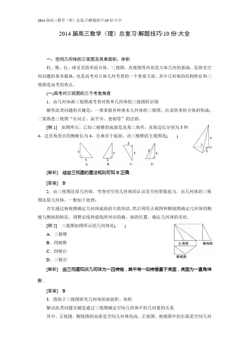 2014届高三数学(理)总复习-解题技巧-10份-大全