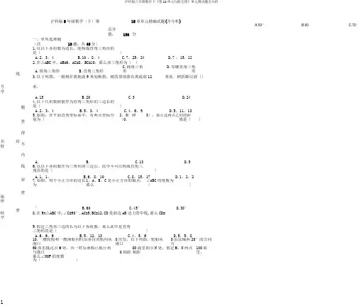 沪科版八年级数学下《第18单元勾股定理》单元测试题含解析