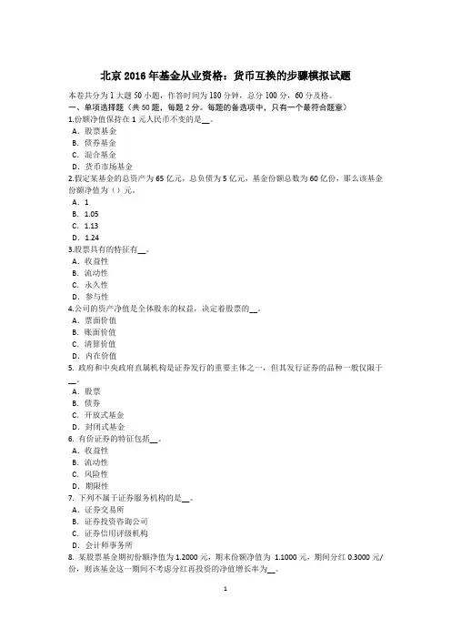 北京2016年基金从业资格：货币互换的步骤模拟试题