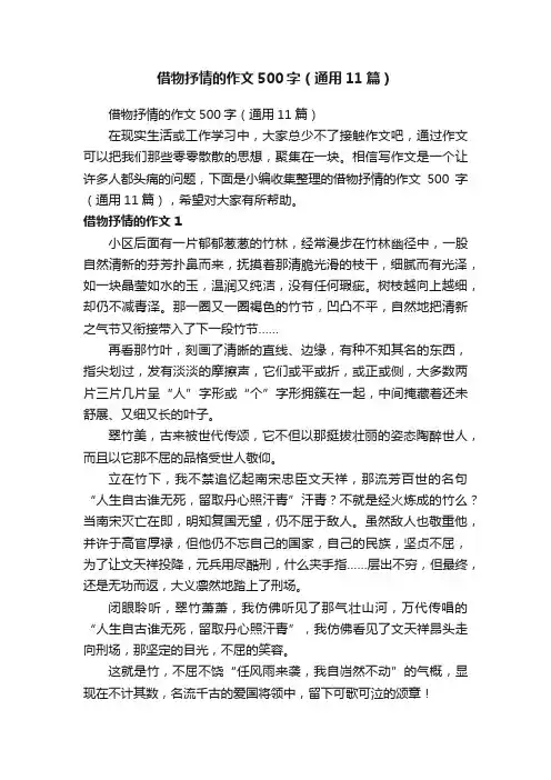 借物抒情的作文500字（通用11篇）