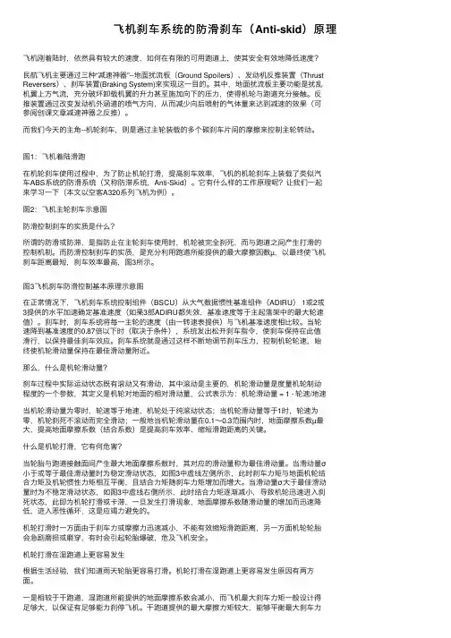 飞机刹车系统的防滑刹车（Anti-skid）原理