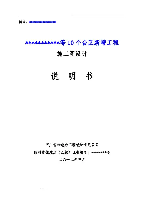 台区新增设计说明书