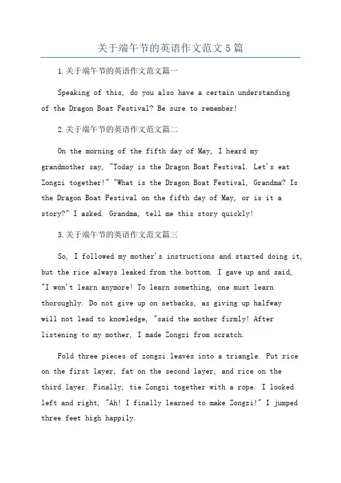 关于端午节的英语作文范文5篇