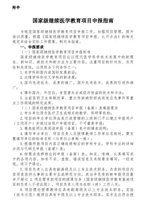 中国医师协会继续教育项目申报书与填报注意事项