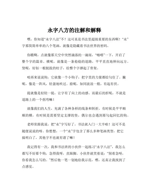 永字八方的注解和解释