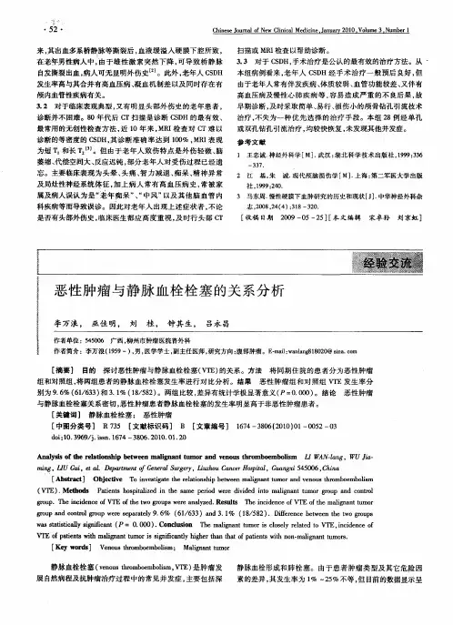 恶性肿瘤与静脉血栓栓塞的关系分析