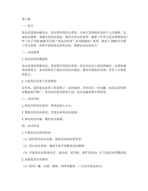 司法局宪法宣传活动总结(3篇)