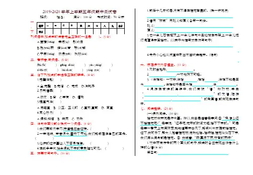 2019年秋最新人教部编版五年级语文上册期中测试卷(含答案)