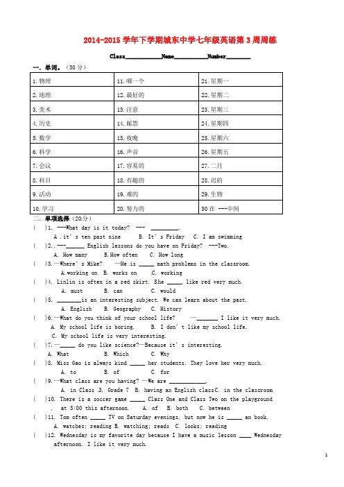 福建省宁化城东中学七年级英语下学期第三周周练试题(