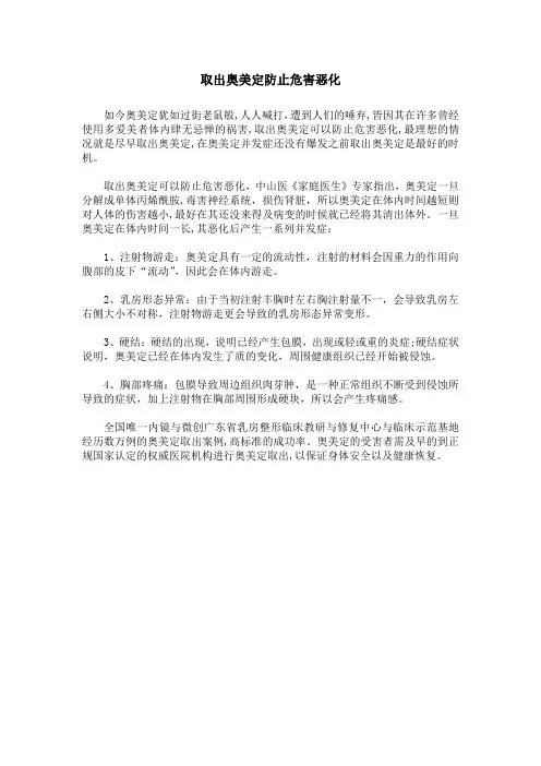取出奥美定防止危害恶化