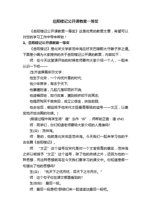 岳阳楼记公开课教案一等奖