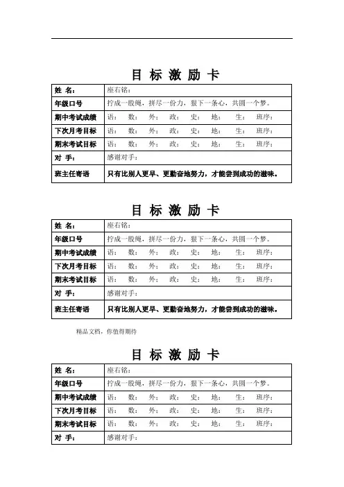目标激励卡