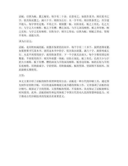 活板文言文翻译及主旨
