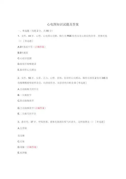 心电图知识试题及答案