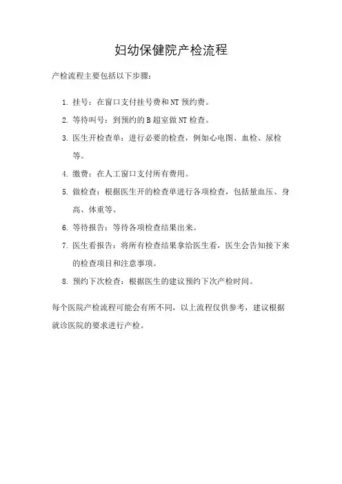 妇幼保健院产检流程