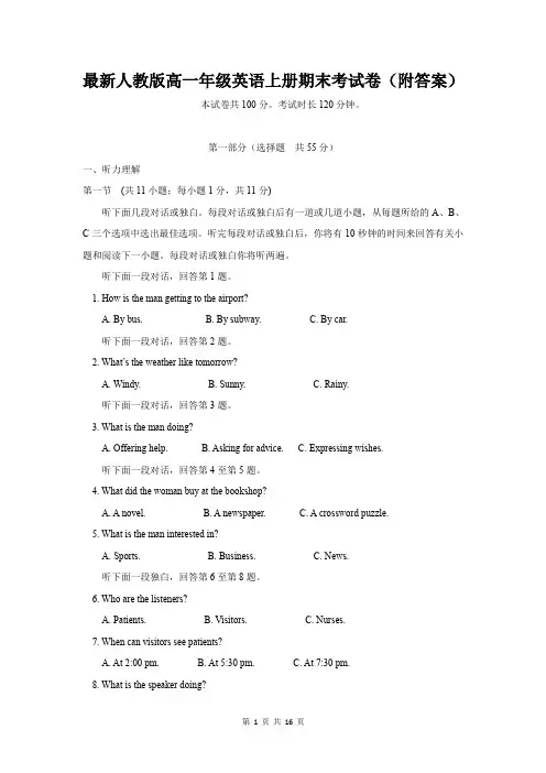 最新人教版高一年级英语上册期末考试卷(附答案)