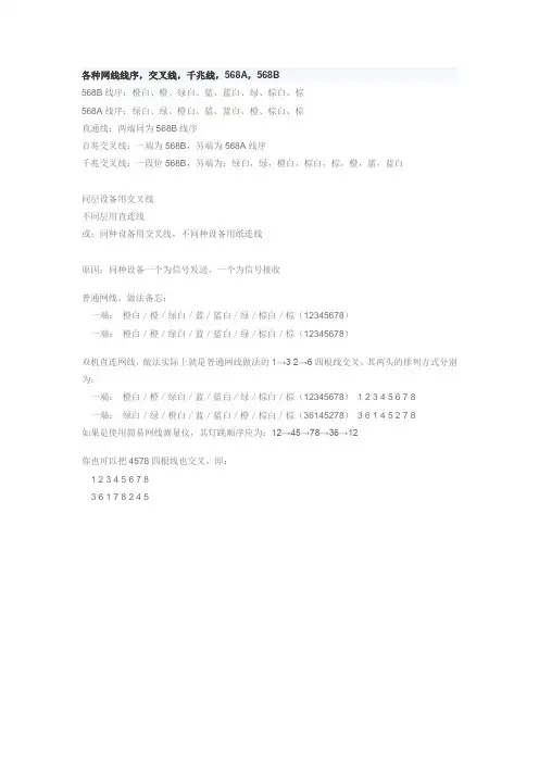 各种网线线序,交叉线,千兆线,568A,568B