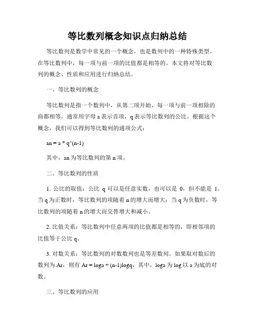 等比数列概念知识点归纳总结