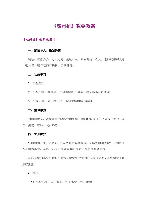 《赵州桥》教学教案