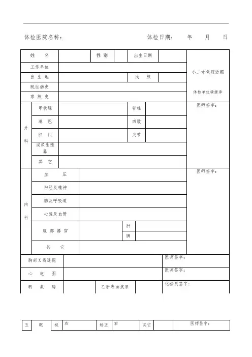 2018执业医师注册健康体检表(全国)