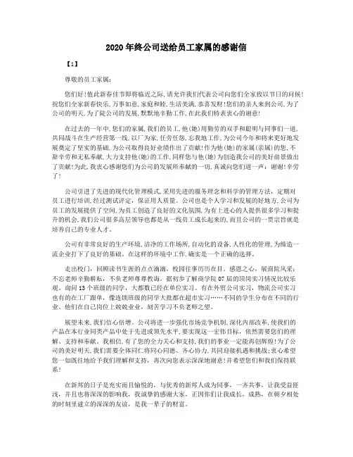 2020年终公司送给员工家属的感谢信