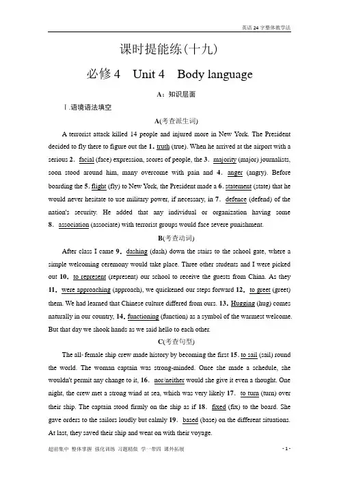 2022版新高考人教版英语一轮复习课时练：19 必修4 Unit 4 Body language 