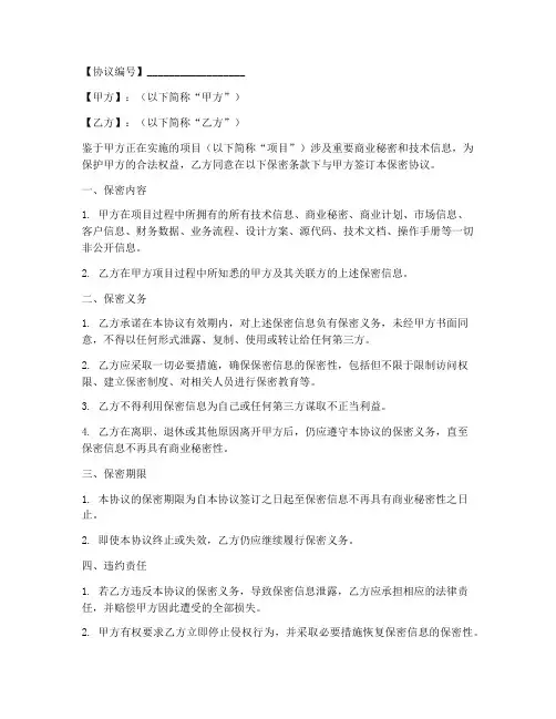 项目人员保密协议模板