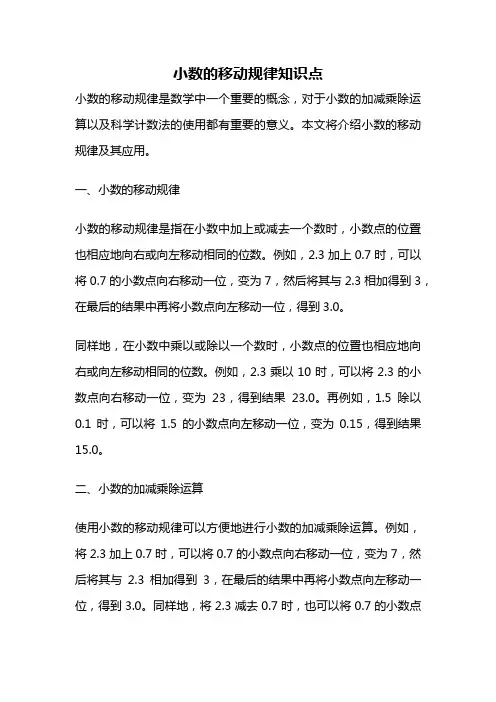 小数的移动规律知识点
