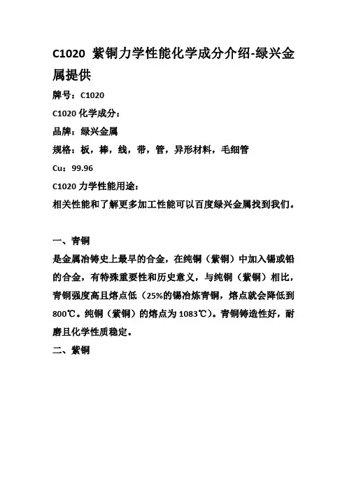 C1020紫铜力学性能化学成分介绍