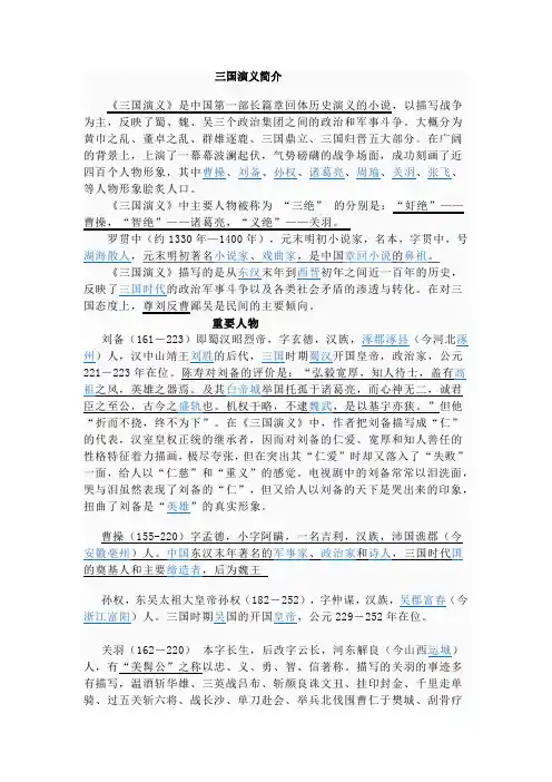 《三国演义》作者及人物