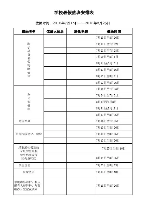 学校暑假值班安排表 2018
