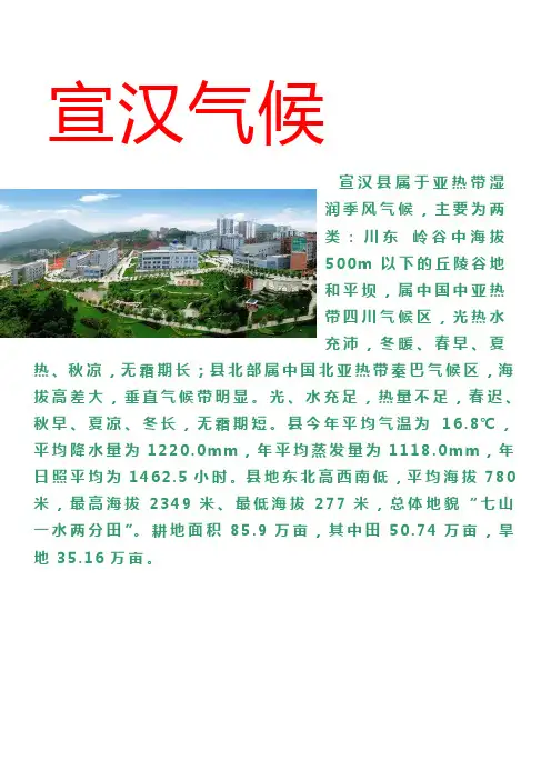 宣汉气候